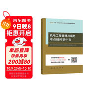 25年一級建造師機電工程管理與實(shí)務(wù)考點(diǎn)精粹掌中寶