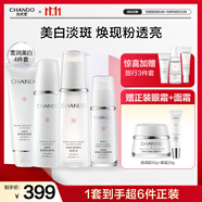 自然堂雪潤(rùn)皙白水乳護(hù)膚品套裝 美白淡斑精華補(bǔ)水保濕亮膚生日送老婆 【推薦禮盒】潔面+水+乳+精華