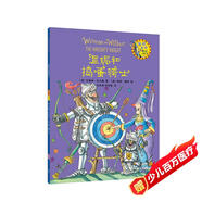 溫妮和搗蛋騎士（溫妮女巫魔法繪本）