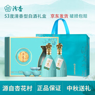汾杏53度清香型白酒禮盒2瓶裝1988杏花村中秋送禮 53度 475mL 2瓶 禮盒裝