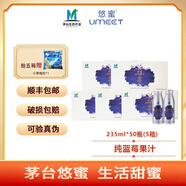 悠蜜茅臺純果汁和復(fù)合果汁藍莓汁夏季飲料孕婦寶寶果蔬原漿悠蜜濃縮 5箱果汁【235ml*50瓶】2025年1月17生產(chǎn)