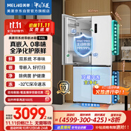 美菱（MeiLing）雙系統零嵌冰箱510升十字冰箱四開(kāi)門(mén)超薄冰箱底部散熱節能主動(dòng)除菌國家補貼BCD-510WSP9CZX雪域白
