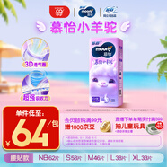 MOONY蘇菲尤妮佳Q薄萌羽慕怡小羊駝紙尿褲尿不濕M46片(6-11kg)