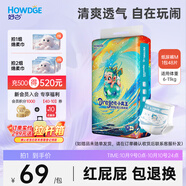 好之（Howdge）【品牌直供 安心品質(zhì)】小龍王紙尿褲乳木果精華嬰兒紙尿片M碼48片