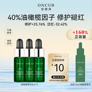 安修澤（ONCUR）油橄欖精華套裝急救修紅舒緩修護8ml*3