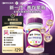 善存女士復(fù)合維生素 B族煙酰胺B12維DCE葉酸VK2硒鐵補氣血 紫瓶120粒