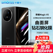 Smorss【2片精裝】適用榮耀Magic V5鋼化膜手機膜折疊屏前屏MagicV5全覆蓋防刮高清抗指紋保護膜