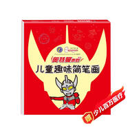 泰羅奧特曼兒童趣味簡(jiǎn)筆畫(huà) 幼兒圖畫(huà)書(shū) 兒童學(xué)畫(huà)畫(huà)書(shū)籍