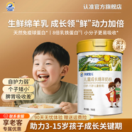 百躍兒童成長綿羊奶粉3-15歲調(diào)高鈣高鋅理旗艦店脾胃正品官方4段奶粉 【體驗裝】700g*1罐