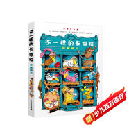 不一樣的卡梅拉·珍藏版3 經(jīng)典暢銷兒童繪本幼兒園大班一年級繪本課外閱讀書籍自主閱讀3-6-12歲 暑假作業(yè) 一升二暑假銜接 小升初暑假銜接