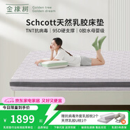 金橡樹(shù)泰國天然乳膠原液進(jìn)口床墊抗菌防螨雙人床墊 1.5x2米 泰舒PLUS
