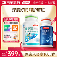 湯臣倍健星好伴90片+水飛薊葛根丹參片120片 深度好眠 呵護(hù)肝臟
