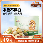 三只松鼠開(kāi)心果500g/袋裝 堅果炒貨無(wú)漂白干果休閑零食品送禮