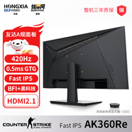 探顯家宏夏24.1英寸400hz電競顯示器FastTN360hz游戲顯示屏BFI+黑科技旋轉(zhuǎn)升降A(chǔ)K360PRO升級款FK2560 AK360Re標(biāo)準(zhǔn)底座420HzFast IPS 24.5英寸