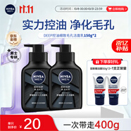 妮維雅（NIVEA）男士洗面奶保濕收縮毛孔深黑DEEP控油細致毛孔潔面雙支套裝