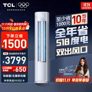 TCL空調大3匹小藍翼真省電柜機一級能效省電31%變頻冷暖節能立式KFR-72LW/RV2Ea+B1以舊換新國家補貼