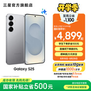三星（SAMSUNG）Galaxy S25 超擬人AI助理 增強的視覺影像 驍龍8至尊版移動平臺 AI手機 暮河銀 12GB+256GB 官方標配