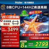 海爾（Haier）電視機(jī)H5C系列75/65/55英寸國(guó)家補(bǔ)貼144Hz高刷高色域全面屏3+64GB超薄游戲智能4K平板電視一級(jí)能效 75英寸 新品上市一級(jí)能效+3+64G 144HZ
