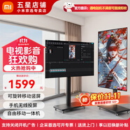 小米（MI）電子水牌商用辦公會議大屏教學帶貨游戲抖音快手直播間互動大屏移動豎屏電視廣告機落地提詞顯示屏 50英寸 可移動旋轉橫豎屏電視