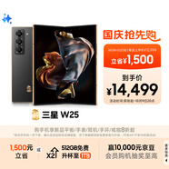 三星Samsung 心系天下 W25 AI手機 超大屏超輕薄 2億像素 新一代Bixby 折疊屏手機 16GB+512GB 陶瓷黑