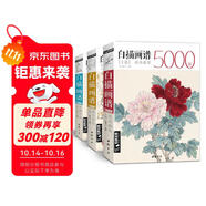 經(jīng)典全集上中下《3冊白描》畫譜5000例上篇花卉果蔬中篇禽鳥走獸下篇人物魚蟲臨摹書籍工筆臨摹初學(xué)者技法入門