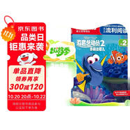 迪士尼流利閱讀·第2級(jí)·海底總動(dòng)員2：多莉去哪兒