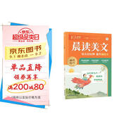 學(xué)而思 10分鐘晨讀美文 三年級 緊貼教材主題 名校老師精選名篇 每天10分鐘 提升誦讀力