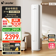 統(tǒng)帥（Leader）海爾空調(diào) 海爾智家出品 超省電新品 2匹超一級能效 變頻空調(diào)立式柜機(jī)KFR-50LW/LA1-1國家補(bǔ)貼