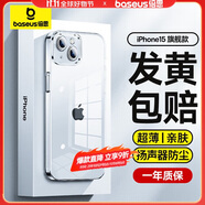 倍思【真不發(fā)黃丨冰晶散熱】適用蘋果15手機(jī)殼iphone15保護(hù)套超薄透明鏡頭全包防摔硬殼男女款