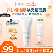 芙麗芳絲（Freeplus）洗面奶男女士氨基酸潔面乳100g