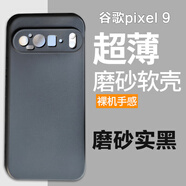 魯深谷歌10Pro磨砂10Proxl軟殼谷歌Google Pixel 9手機殼10硅膠防摔Pixel 9 Pro XL保護套谷歌9手機殼 谷歌Pixel 9磨砂實(shí)黑 精孔 清水套磨砂軟殼【贈屏幕膜】