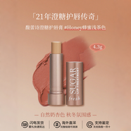 馥蕾詩(shī)（Fresh）唇膏套裝經(jīng)典護(hù)唇膏黃糖澄糖玫瑰潤(rùn)唇膏唇部磨砂膏送女友生日禮物 馥蕾詩(shī)澄糖潤(rùn)唇膏4.3g#Honey蜂蜜淺茶