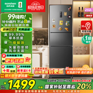 容聲【家電國家補貼】252升三開門冰箱變頻一級能效風(fēng)冷無霜家用出租房宿舍節(jié)能不占地BCD-252WD18NP 【熱賣爆款風(fēng)冷一級能效】252升三開門