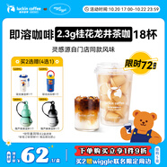 瑞幸咖啡即溶凍干黑咖啡茶咖桂花龍井風(fēng)味2.3克*18顆冰美式拿鐵門店同源