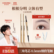 Color Key珂拉琪小金筷眉筆防水防汗持久新手易畫媽生眉送女友老婆生日禮物