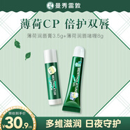 曼秀雷敦薄荷潤(rùn)唇膏3.5gSPF15+薄荷修護(hù)潤(rùn)唇啫喱8g小甜豆聯(lián)名男女保濕滋潤(rùn)