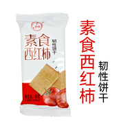 夢(mèng)緣素食咸味餅干海苔肉松蔥香紫菜口味可選混搭 【1斤】素食西紅柿