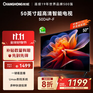 長虹50D4P-F  50英寸高清液晶電視機智能網(wǎng)絡(luò)彩電平板LED電視機家用彩電官方正品補貼 50英寸