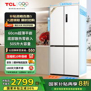TCL505升冰箱 60cm超薄零縫平嵌入式 底部散熱 一級能效風(fēng)冷無(wú)霜變頻家用白色冰箱 R505T9-UQ芭蕾白 505升零嵌入冰箱