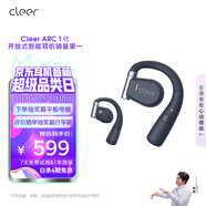 cleer郎朗推薦ARC1代音弧國(guó)家補(bǔ)貼智能掛耳式開(kāi)放式藍(lán)牙運(yùn)動(dòng)耳機(jī)禮物跑步騎行適配華為 星空藍(lán)