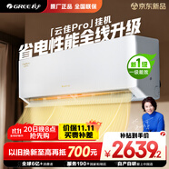 格力空調(diào) 1.5匹云佳pro 新一級(jí)能效 變頻冷暖壁掛式臥室掛機(jī) 新品升級(jí) 省電空調(diào) KFR-35GW/NhMa1BG