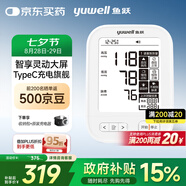 魚(yú)躍（Yuwell）大屏旗艦電子血壓計630AR醫用高精準血壓儀家用老人一鍵測血壓