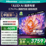 海信電視55E7N-Pro 55英寸 信芯芯片H6 U+Mini LED黑曜屏300Hz高刷DeepSeekAI智能國家補(bǔ)貼20%以舊換新 55英寸