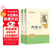 西游記（升級版） 人教版名著閱讀課程化叢書 七年級上（共2冊）與2024秋新版初中語文教材配套使用（內(nèi)含微課，從教學(xué)角度講解名著；內(nèi)含閱讀筆記本，為學(xué)生提供測評指導(dǎo)幫助提升整本書閱讀能力）