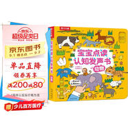 寶寶點(diǎn)讀認(rèn)知發(fā)聲書：動(dòng)物+交通工具（套裝共2冊(cè)）樂樂趣中英雙語(yǔ)低幼寶寶兒童啟蒙早教有聲書觸摸發(fā)聲書暑假閱讀暑假課外書課外暑假自主閱讀暑期假期讀物  