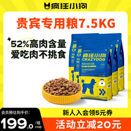 瘋狂小狗狗糧 泰迪貴賓專用糧寵物幼犬成犬狗糧7.5kg15斤