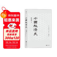 中國(guó)經(jīng)濟(jì)史(新版) 錢(qián)穆中國(guó)經(jīng)濟(jì)專(zhuān)題史，林毅夫作序推薦 剖析歷代政治得失經(jīng)濟(jì)根柢，把握五千年來(lái)中國(guó)經(jīng)濟(jì)史脈。