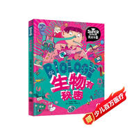 生物有秘密 我是學(xué)霸 給孩子的生物啟蒙科普繪本暑假作業(yè) 一升二暑假銜接 小升初暑假銜接