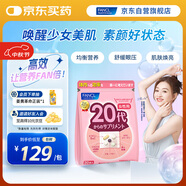 FANCL HealthScience女性20+每日營養(yǎng)包 30日量 復(fù)合維生素VBVC膠原蛋白氣色好肌膚亮 