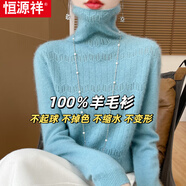 恒源祥秋冬新款堆堆領(lǐng)羊毛衫女100%羊毛鏤空燙鉆毛衣媽媽高領(lǐng)保暖打底衫 湖藍色 L